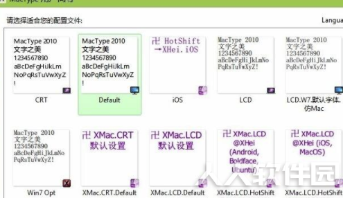 MacType win10使用方法