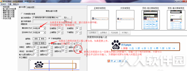 搜狗输入法皮肤制作工具下载
