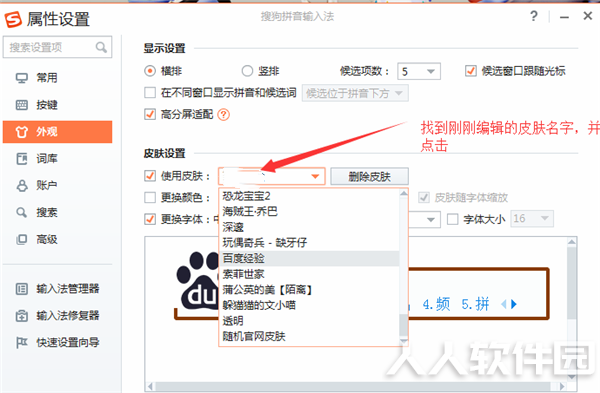 搜狗输入法皮肤制作工具下载