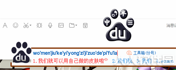 搜狗输入法皮肤制作工具下载