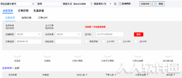 淘星仔平台软件使用方法5