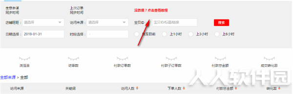 淘星仔平台软件使用方法6