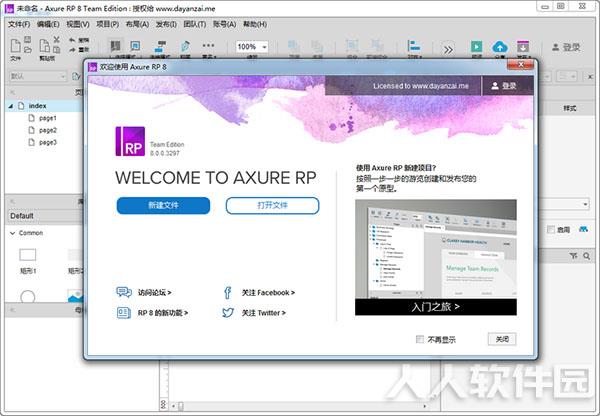 Axure破解版下载