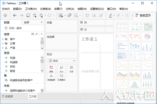 Tableau下载