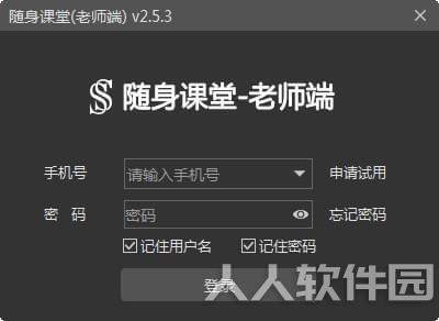 随身课堂老师端下载