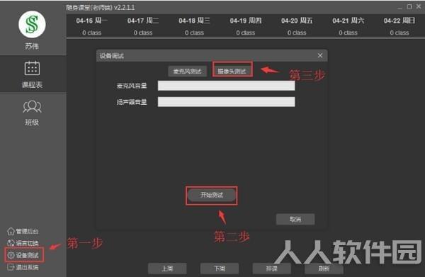随身课堂老师端下载