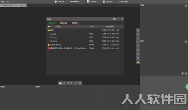 随身课堂老师端下载