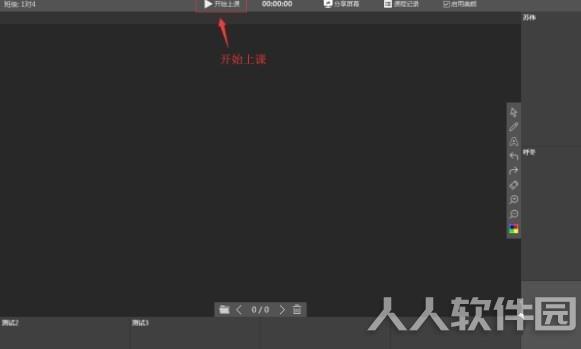 随身课堂老师端下载