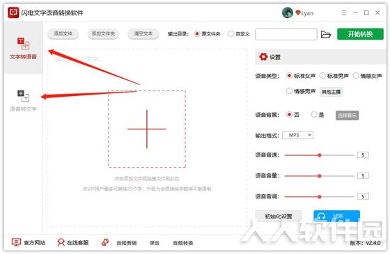 文字转语音软件下载
