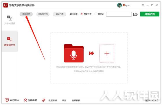 文字转语音软件下载