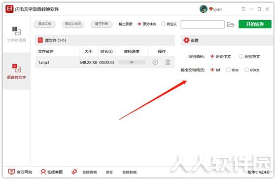 文字转语音软件下载