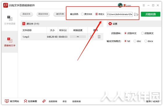 文字转语音软件下载