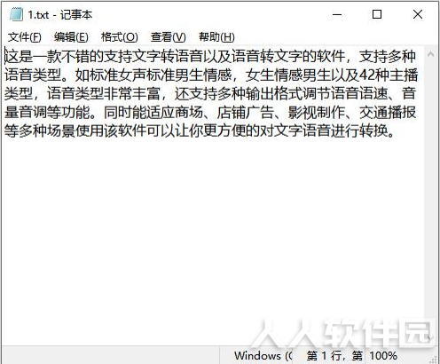 文字转语音软件下载