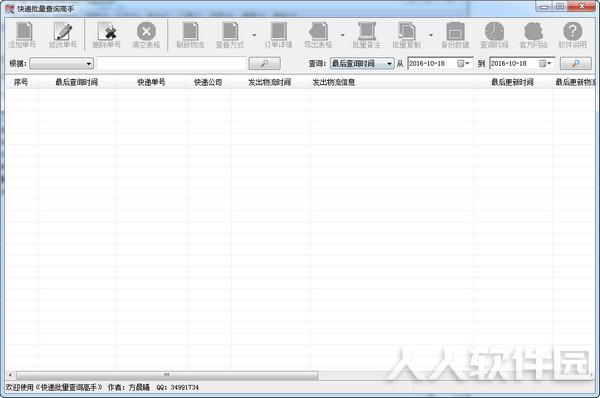 快递查询软件下载