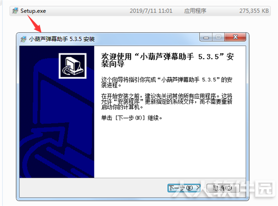 小葫芦弹幕助手安装教程1