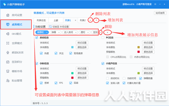 小葫芦弹幕助手安装教程5
