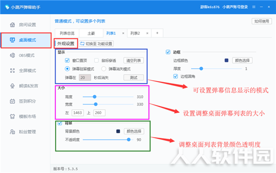 小葫芦弹幕助手安装教程6