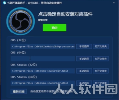 小葫芦弹幕助手安装教程7