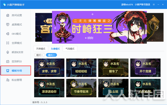 小葫芦弹幕助手安装教程11