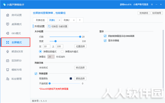 小葫芦弹幕助手安装教程13