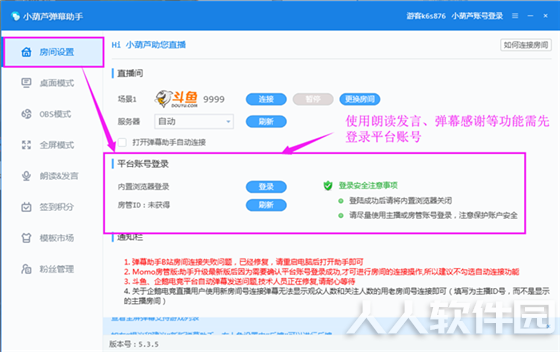 小葫芦弹幕助手安装教程16
