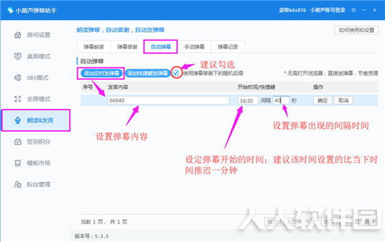 小葫芦弹幕助手安装教程19