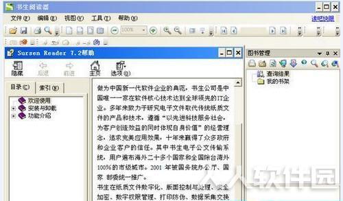 书生阅读器截图
