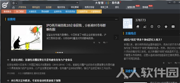 大智慧365破解版使用教程