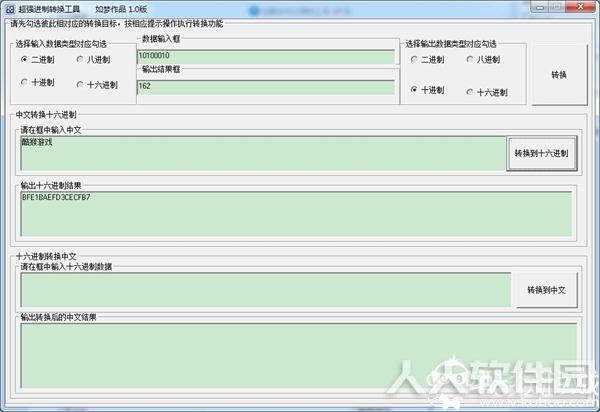 进制转换器截图