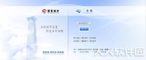 招商银行一事通客户端