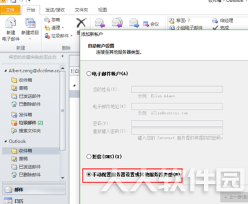 Outlook官方下载电脑版怎么添加新账户