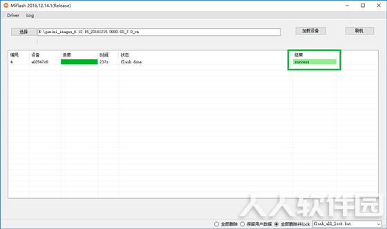 小米通用刷机工具使用教程4
