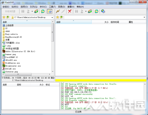 FlashFXP使用教程