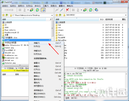 FlashFXP使用教程