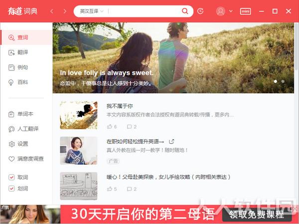 有道词典官方下载截图