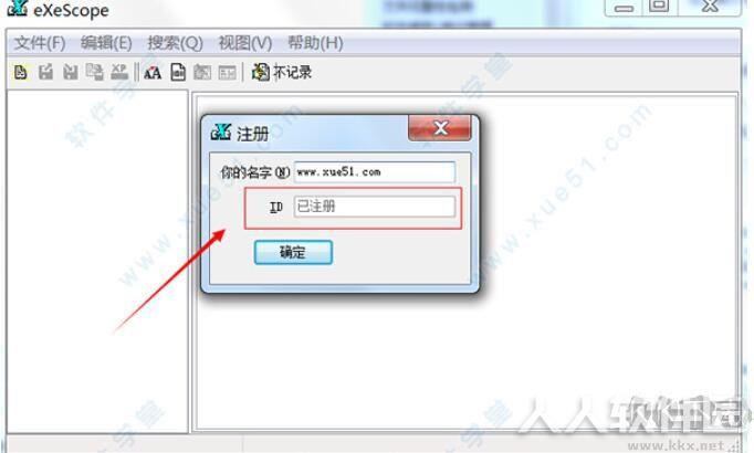 exescope中文破解版