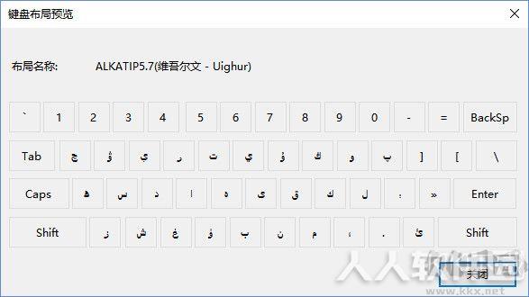 Alkatip维语输入法下载截图
