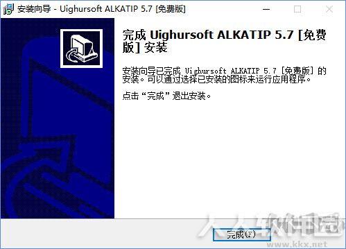 Alkatip维语输入法