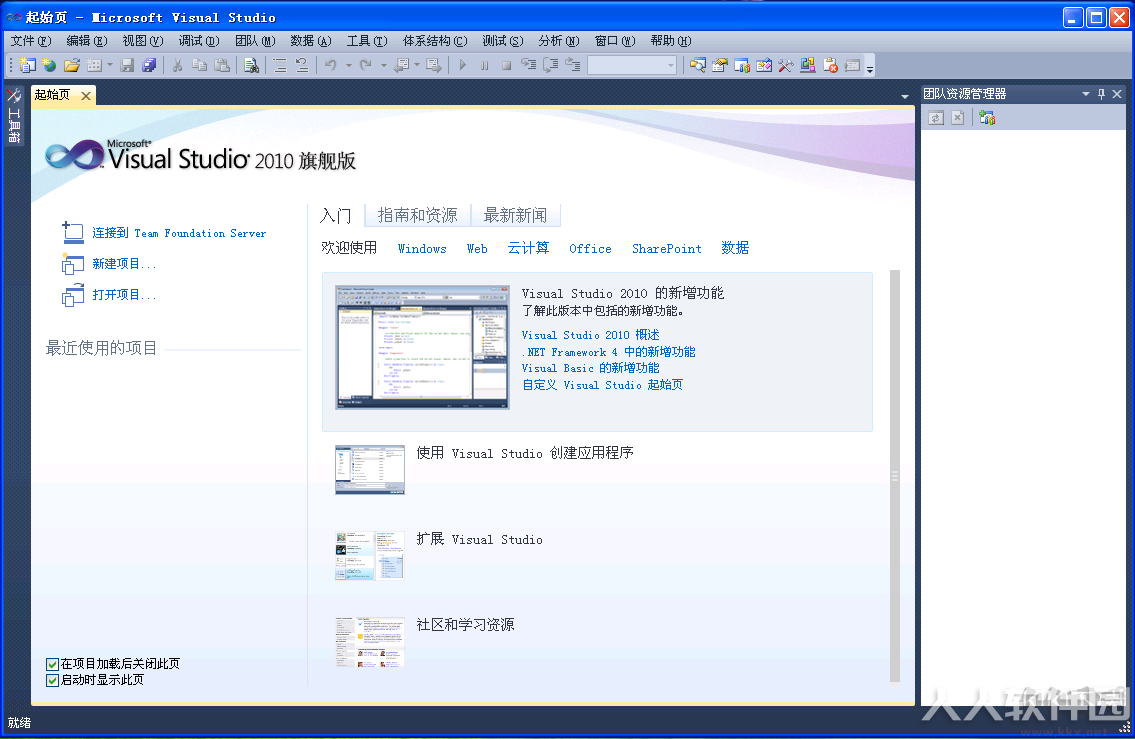 Visual Studio 2012中文旗舰版