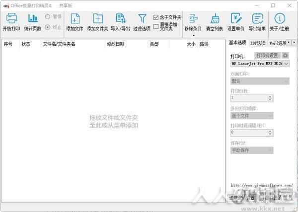 Office批量打印精灵