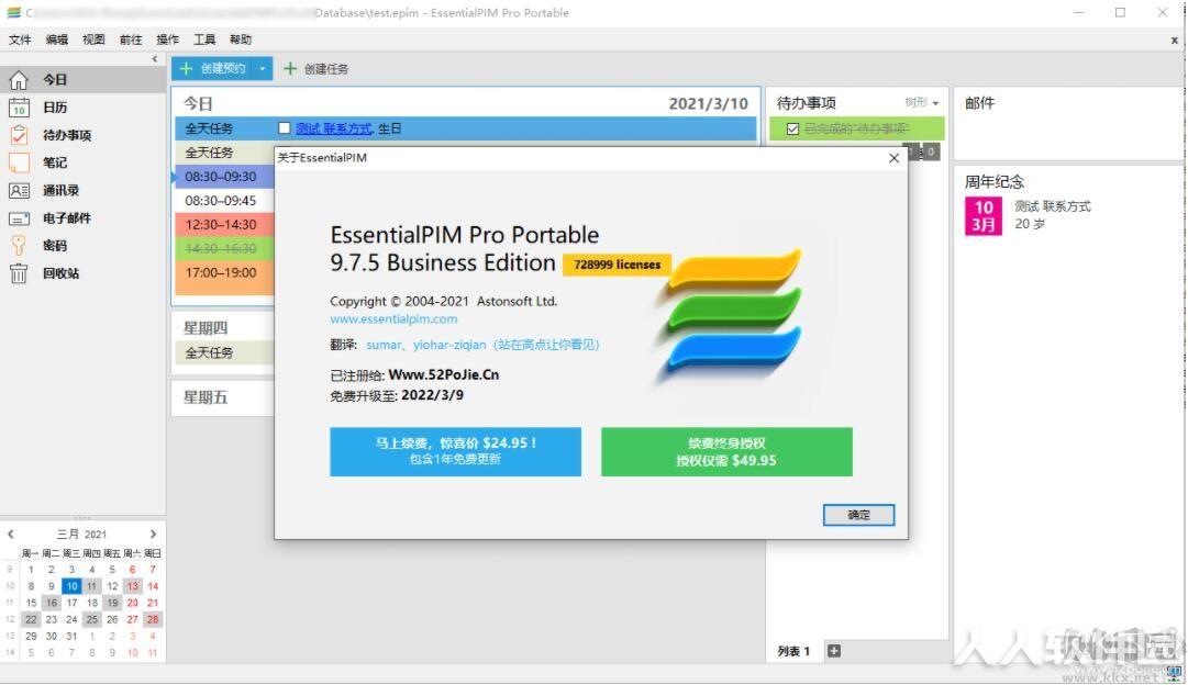 个人信息管理系统(EssentialPIM Pro)