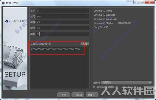 Cinema 4D R20中文破解版