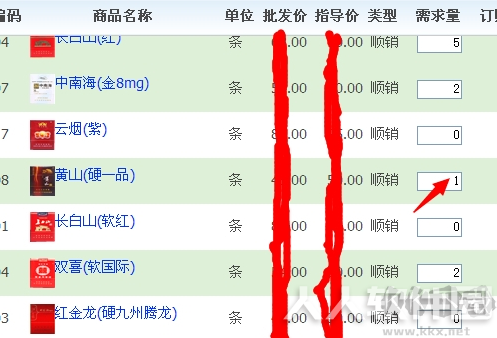 新商盟网上订烟系统