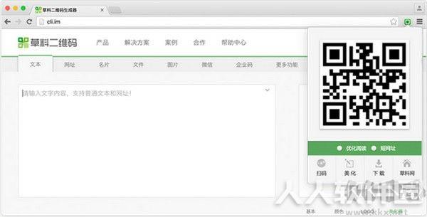 草料二维码生成器