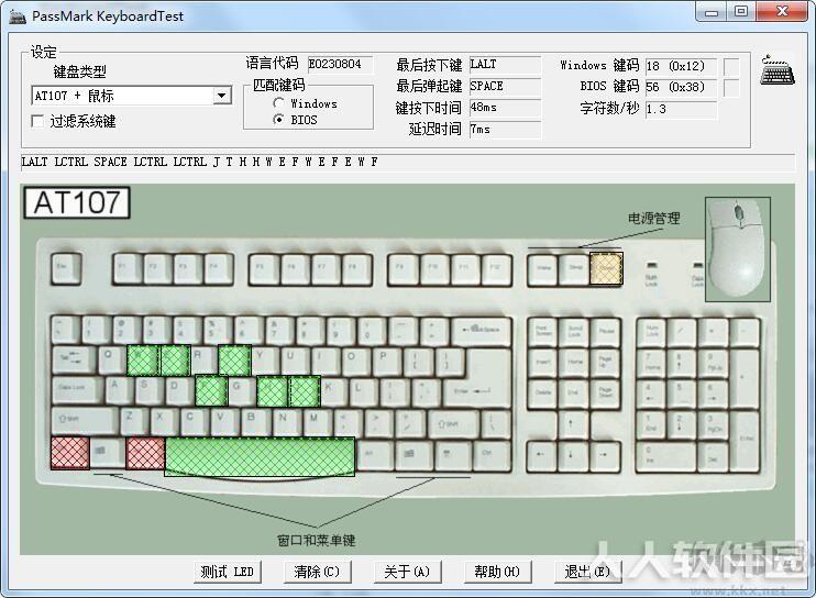 键盘检测软件(KeyboardTest) 