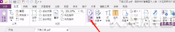 福昕PDF编辑器中文版破解版如何修改文字