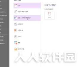 福昕PDF编辑器中文版破解版怎么合并pdf