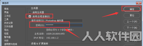 PxCook怎么连接PS