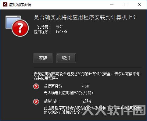 PxCook安装方法