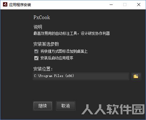 PxCook安装方法